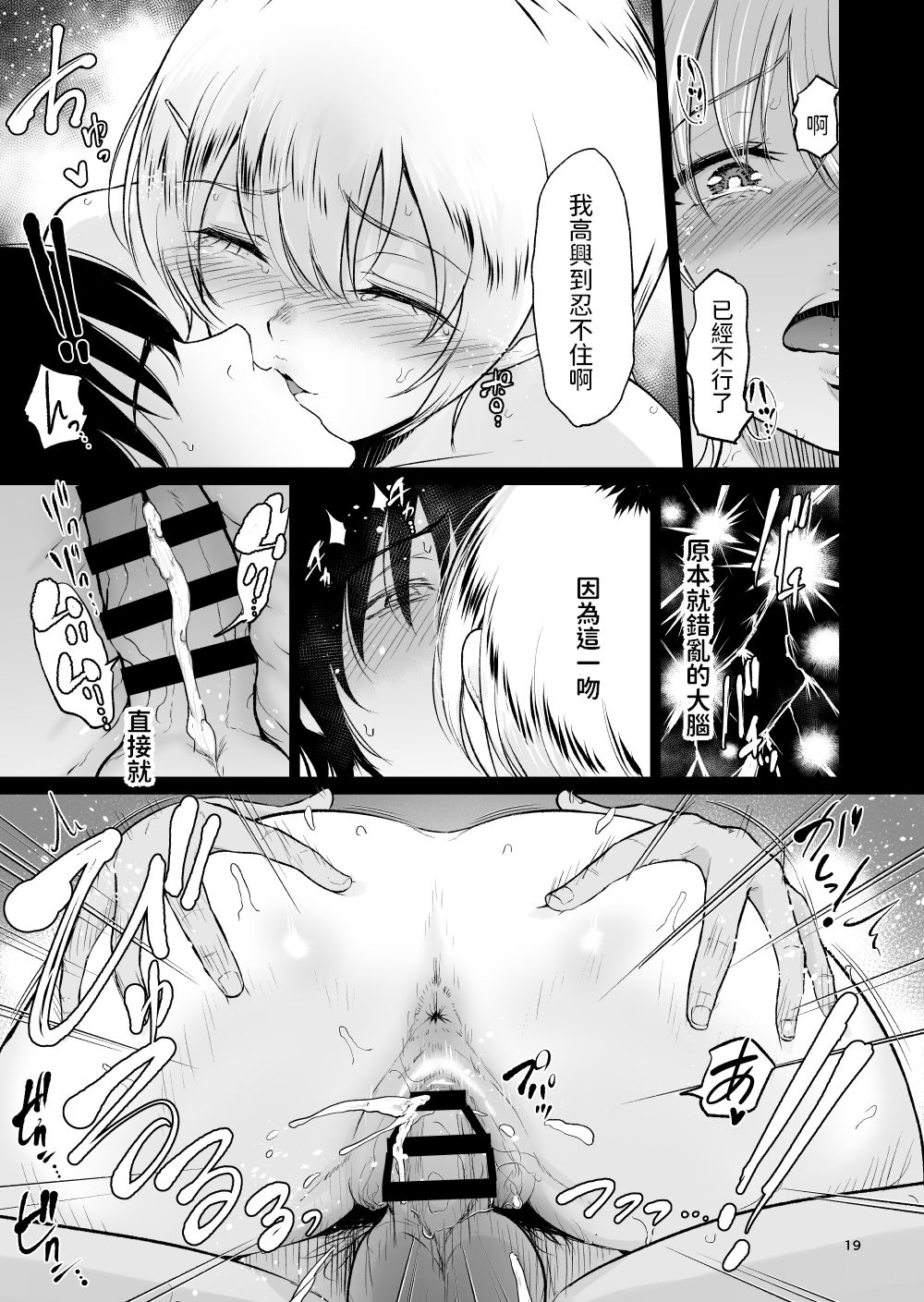 いとことー田舎で再会したむちむち娘二人との種付け交尾記録全集P18