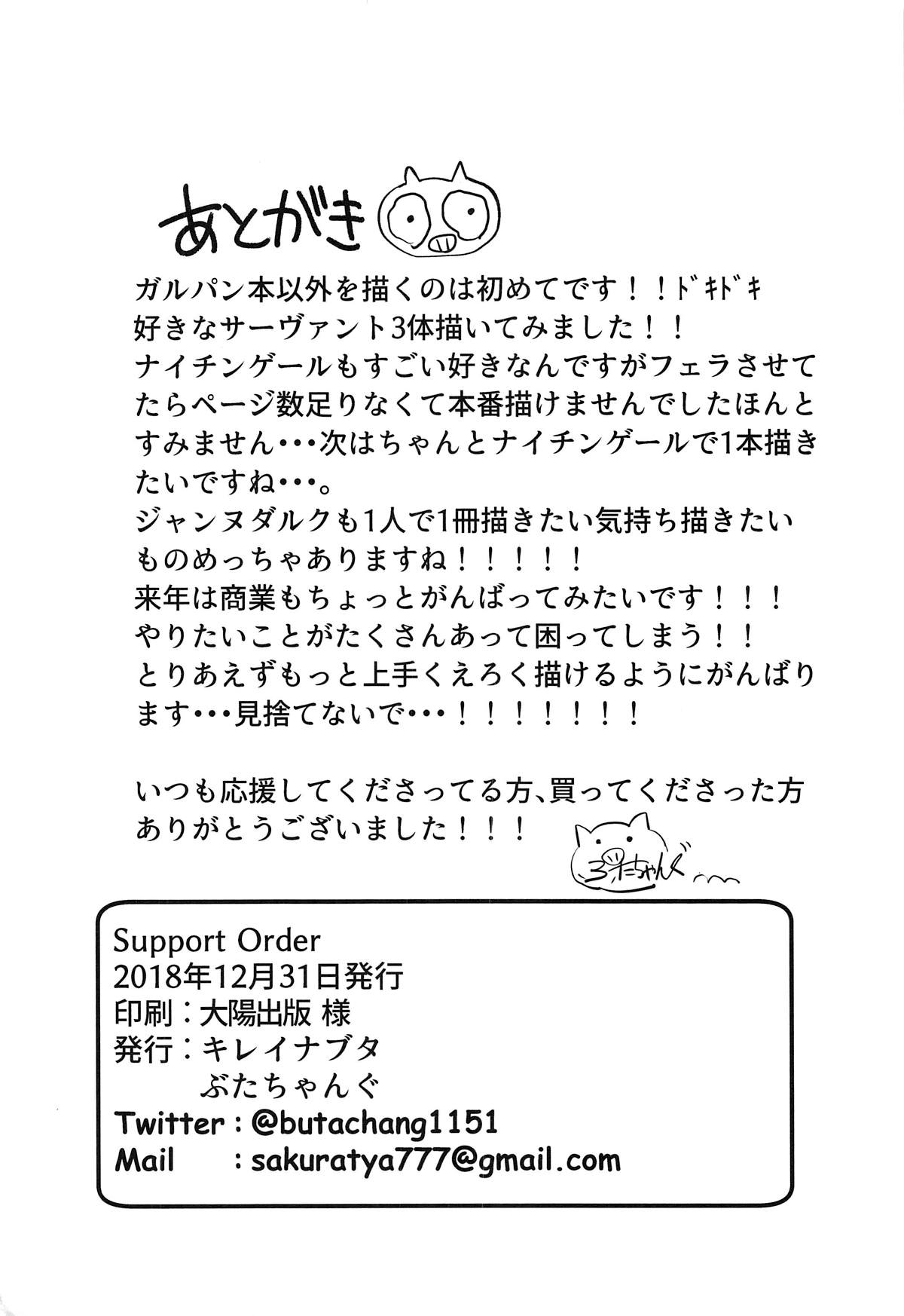 Support Order全集P24
