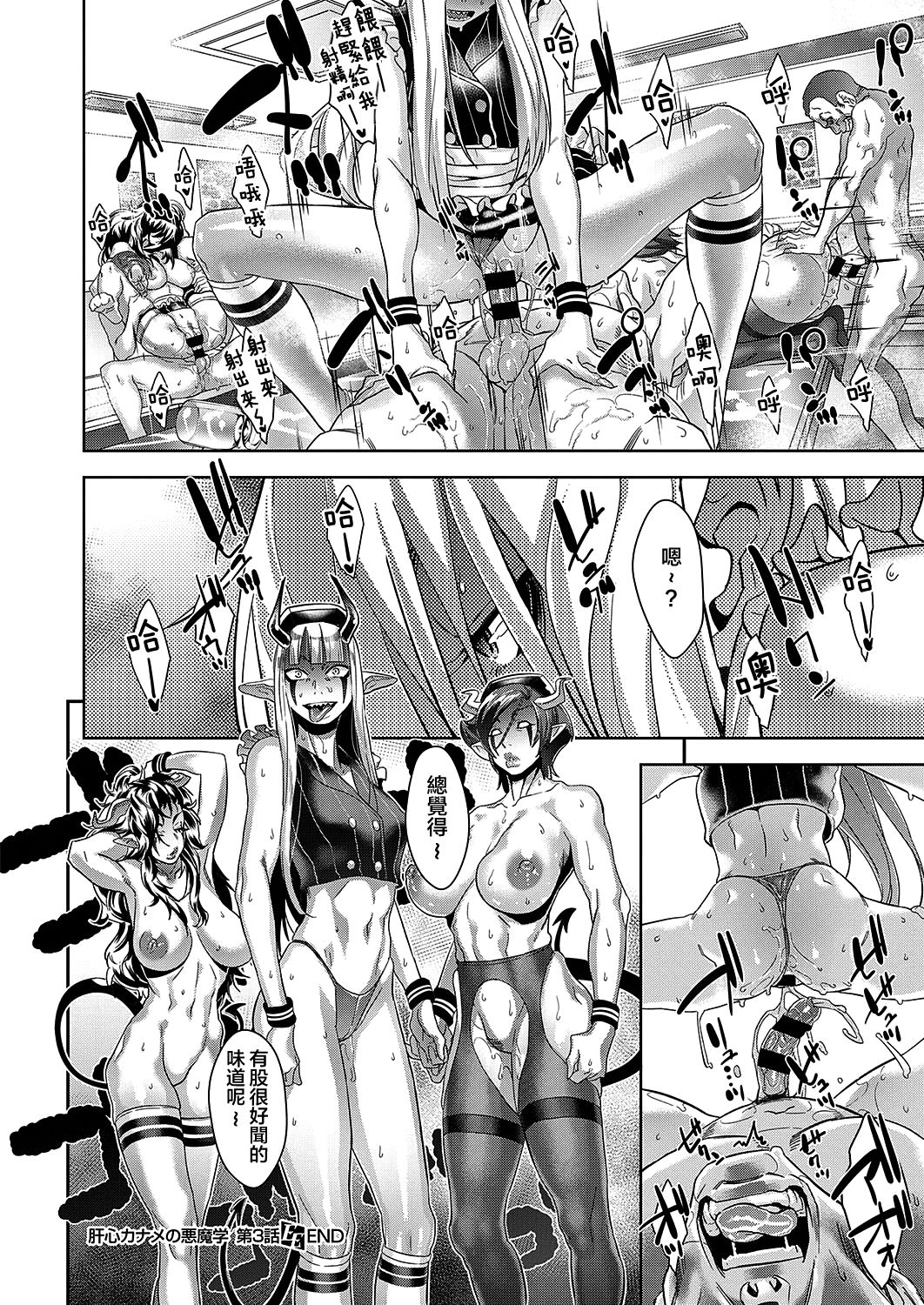 肝心カナメの悪魔学 第3話全集P32