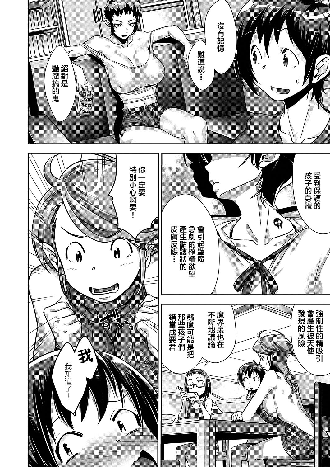 肝心カナメの悪魔学 第3話全集P20