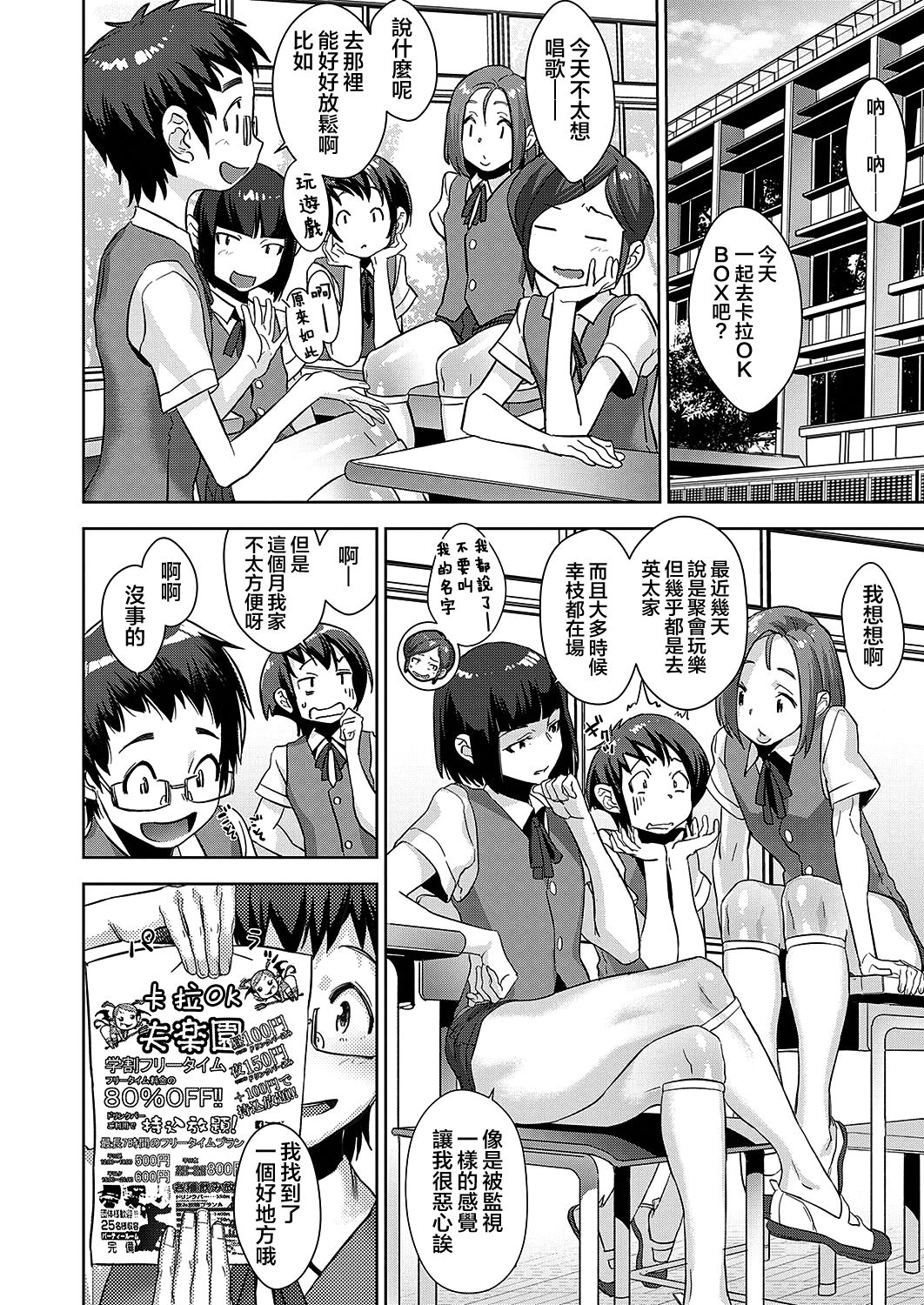 肝心カナメの悪魔学 第3話全集P30