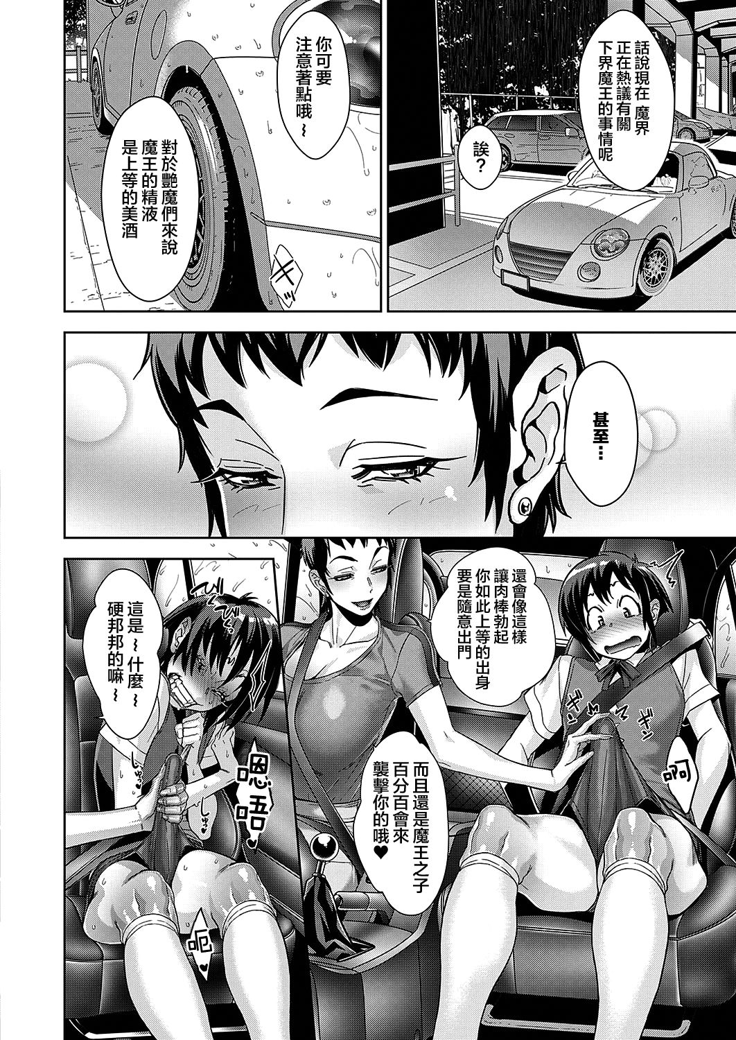 肝心カナメの悪魔学 第3話全集P14