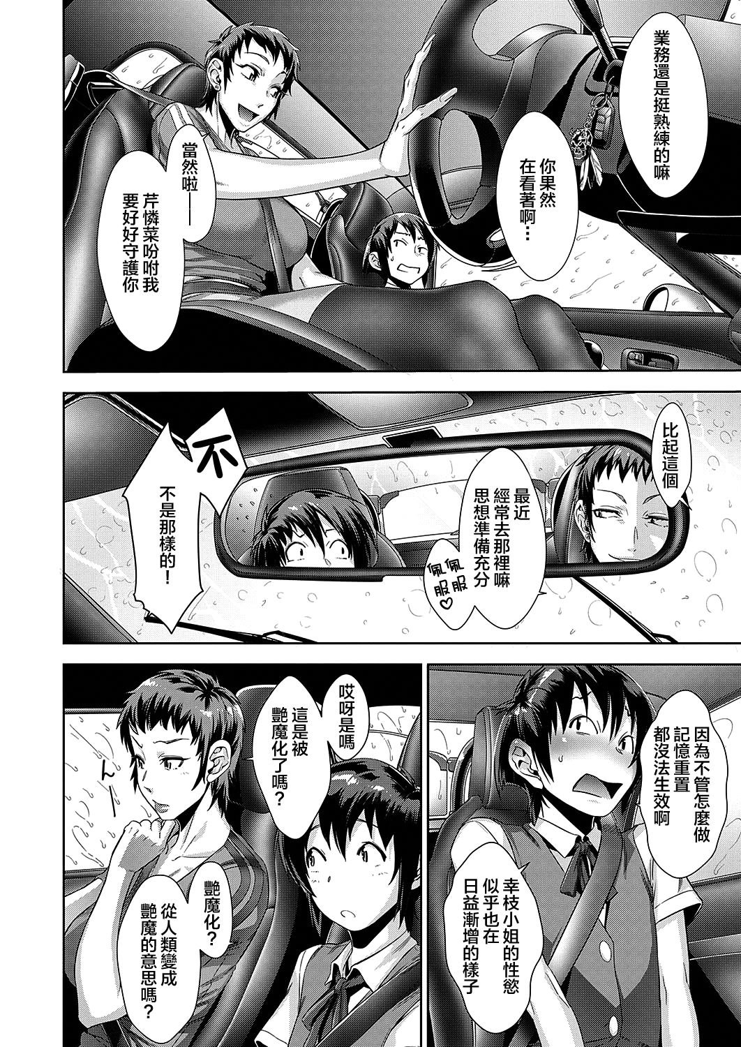 肝心カナメの悪魔学 第3話全集P12