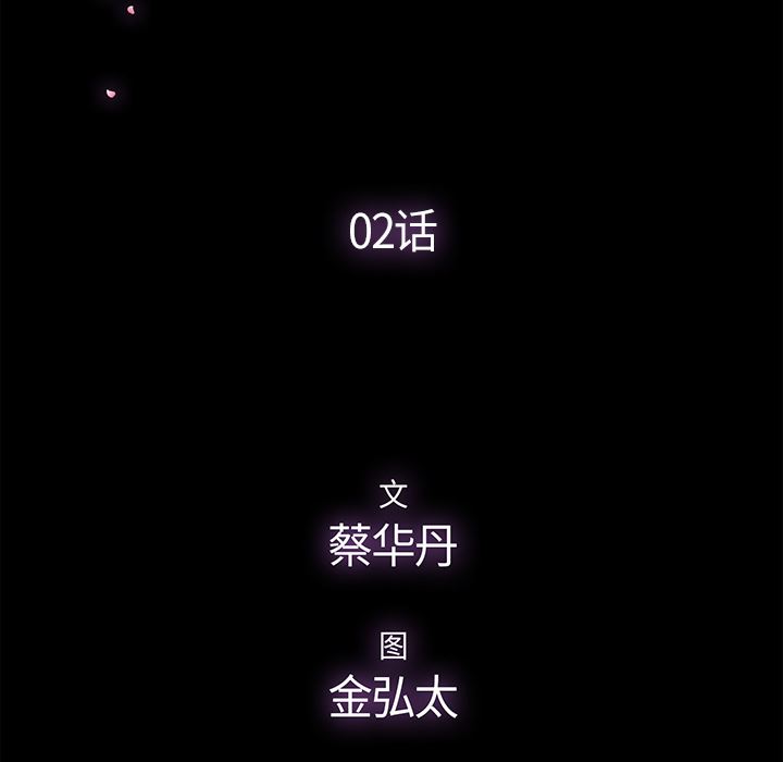 幸福幸福：第2话P8