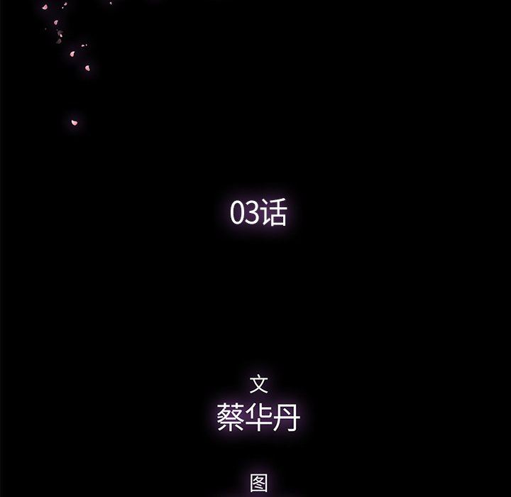 幸福幸福：第3话P62