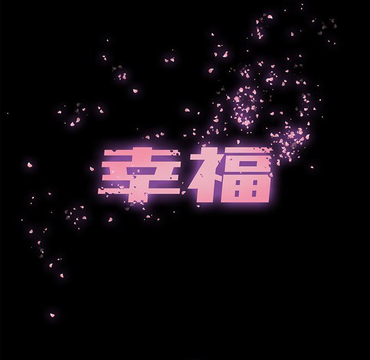 幸福幸福：第4话P49