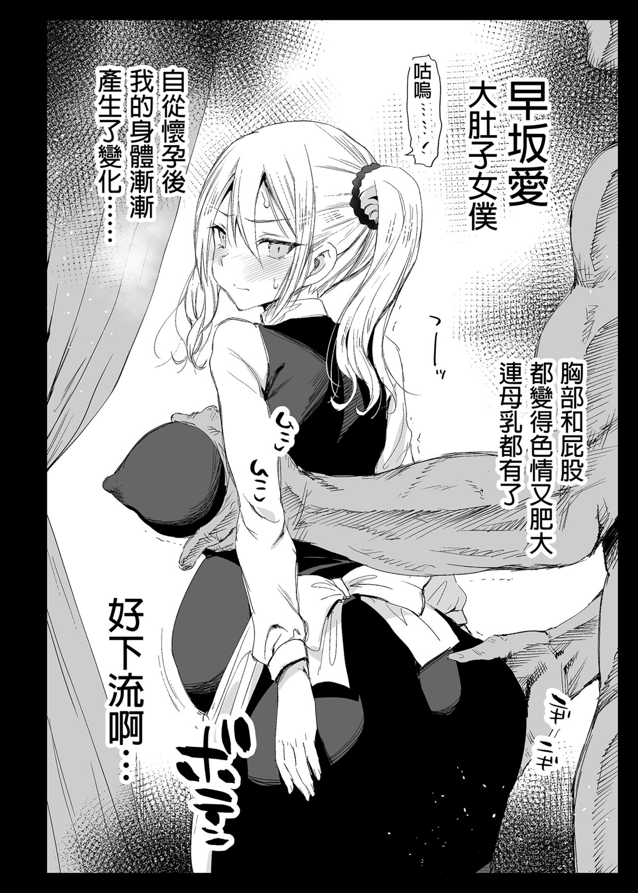 早坂愛はHなメイド全集P38