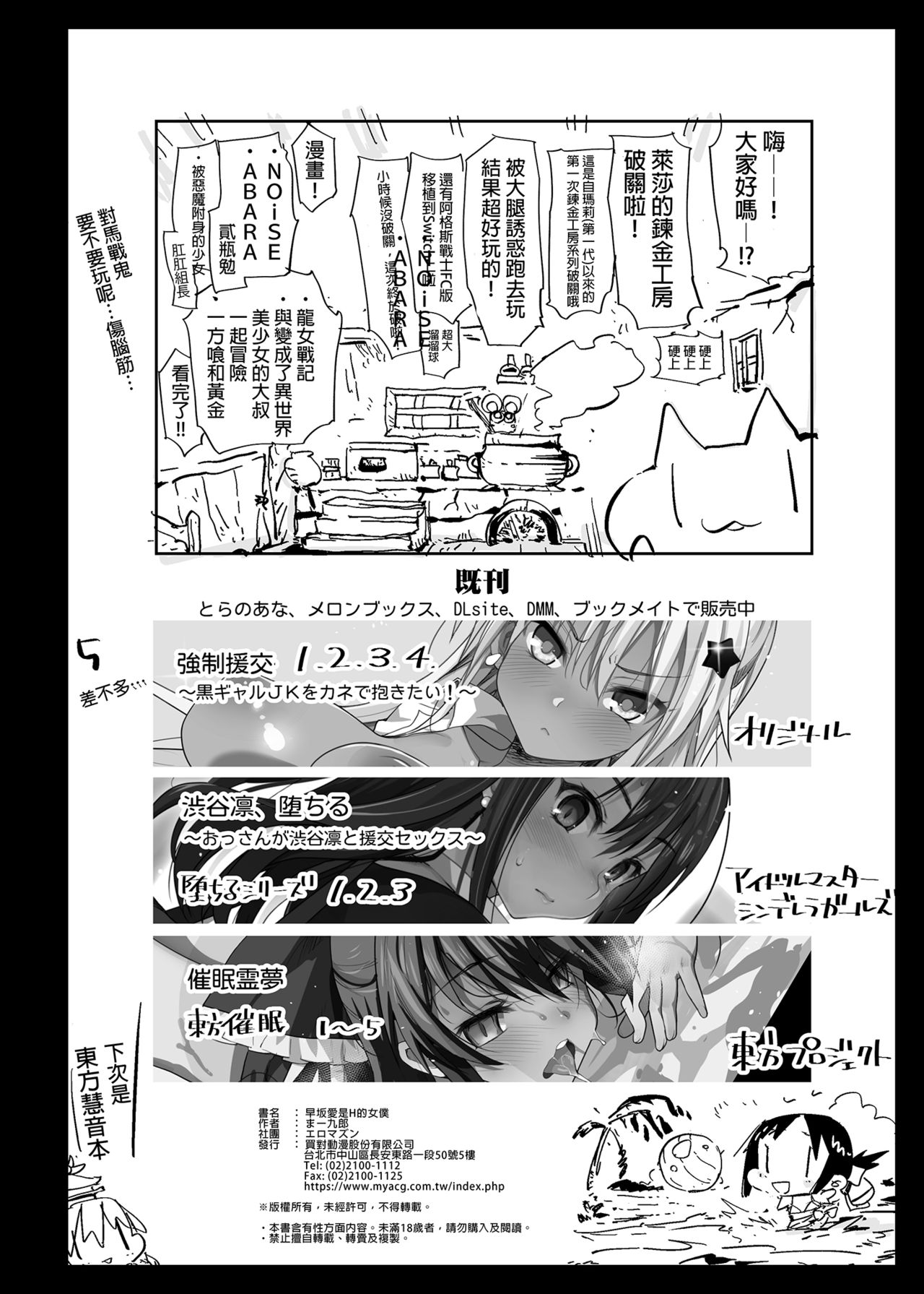 早坂愛はHなメイド全集P44