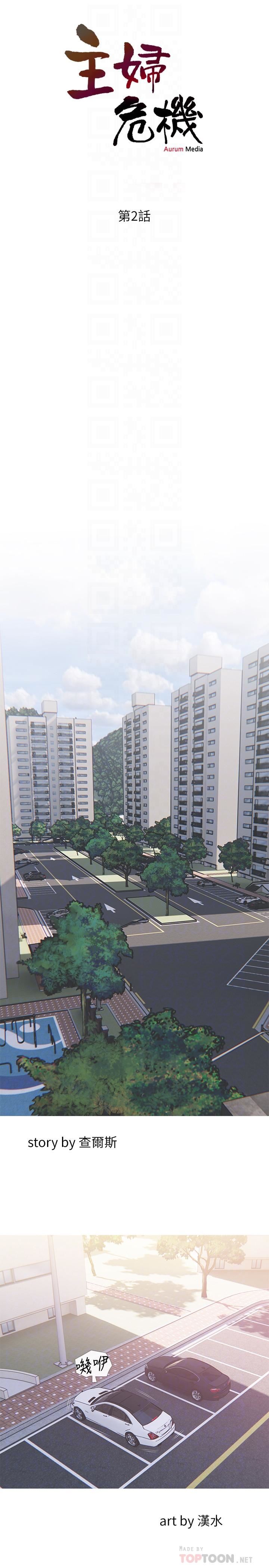 主妇危机第2话-身材火辣的新住户P10