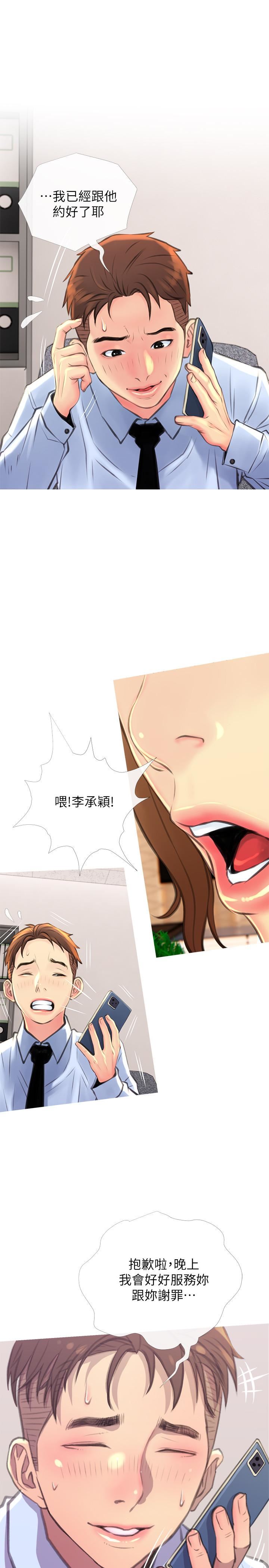 主妇危机第5话-警卫叔叔令人难忘的手技P25