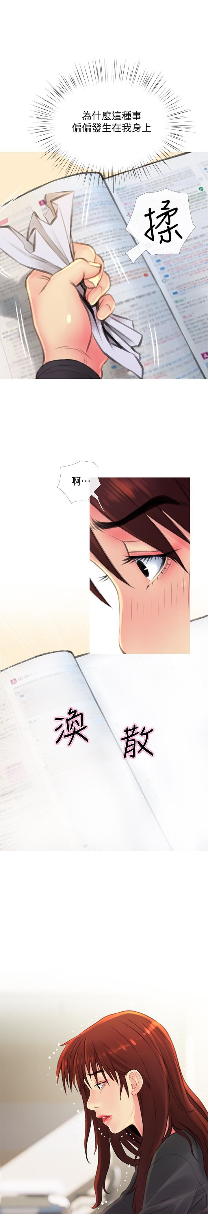 主妇危机第5话-警卫叔叔令人难忘的手技P13