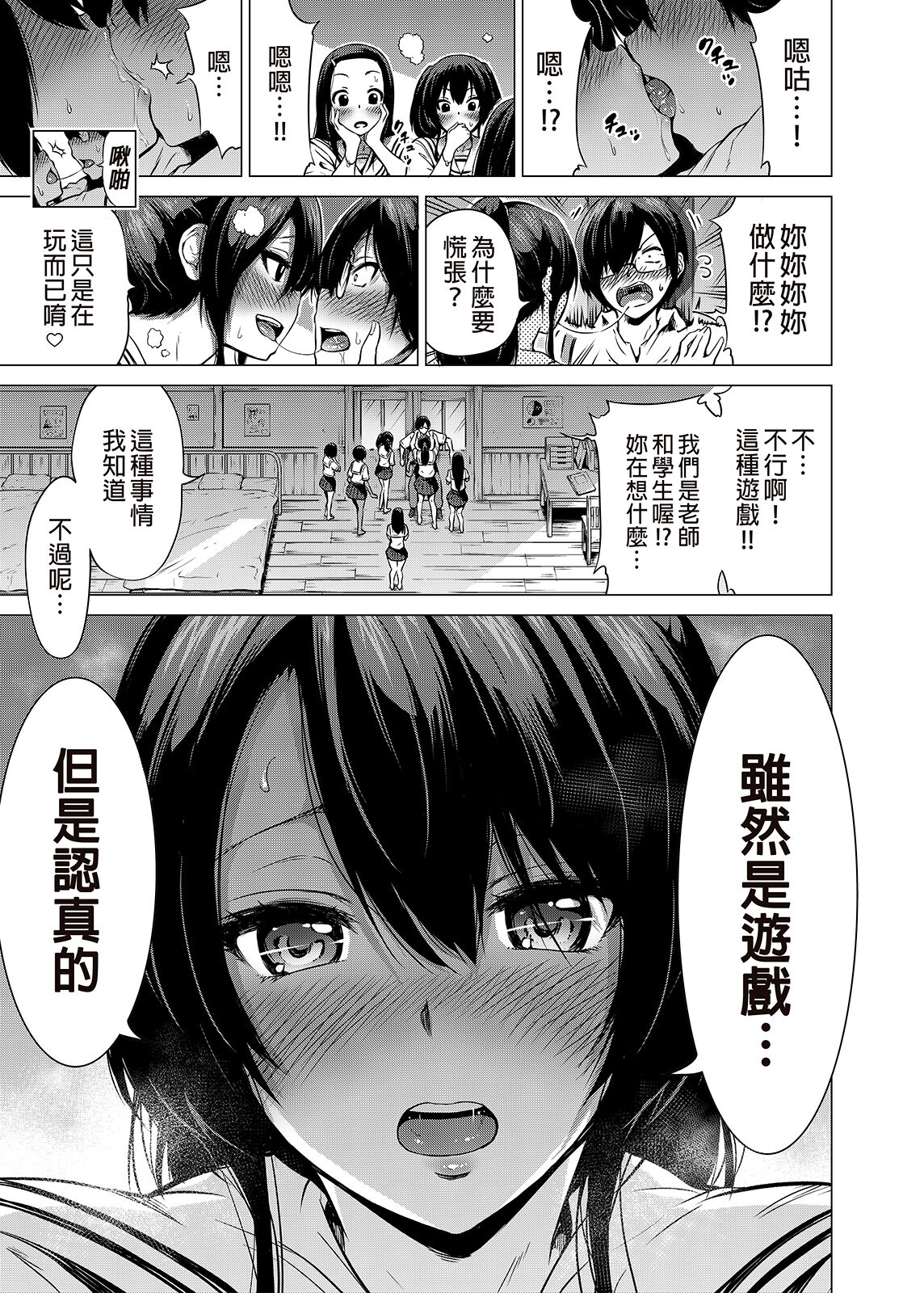 七夏の楽園1～田舎の学校で美少女ハーレム♡～皆で恋人ごっこ編全集P18