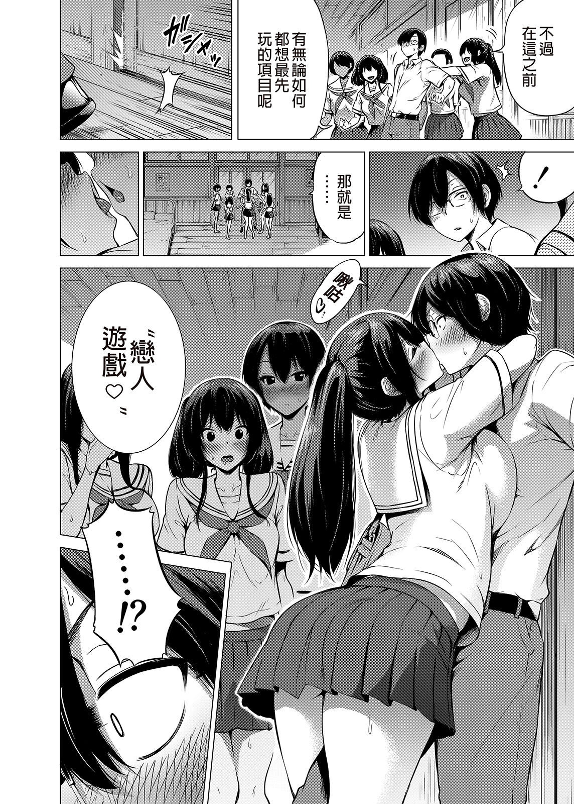 七夏の楽園1～田舎の学校で美少女ハーレム♡～皆で恋人ごっこ編全集P17