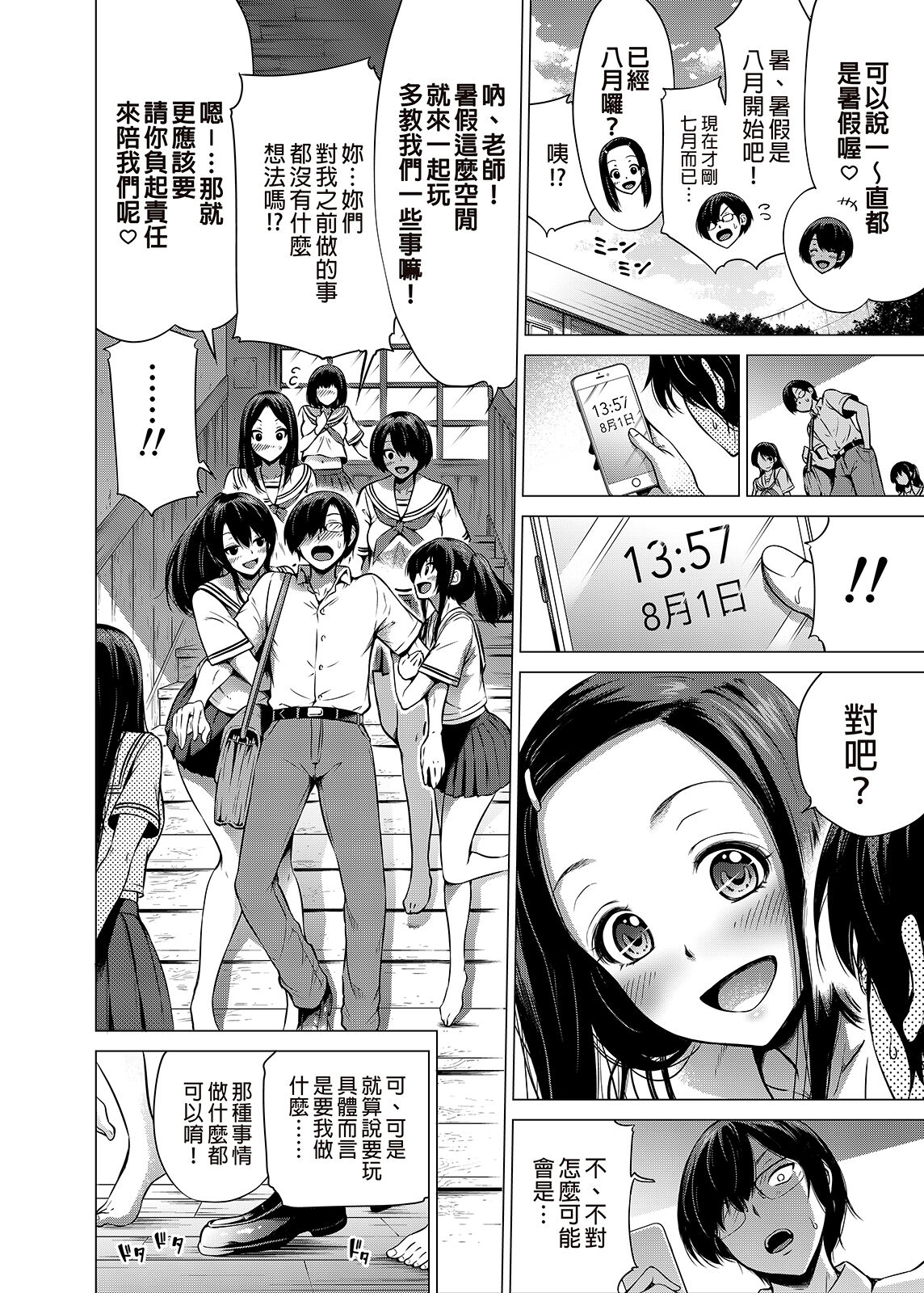 七夏の楽園1～田舎の学校で美少女ハーレム♡～皆で恋人ごっこ編全集P15