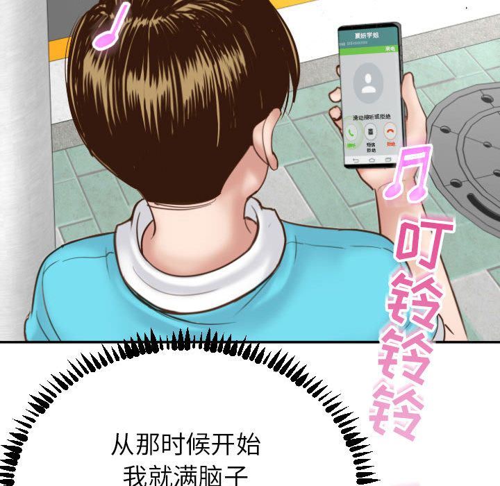 与学姐的那些事与学姐的那些事:第3话P91