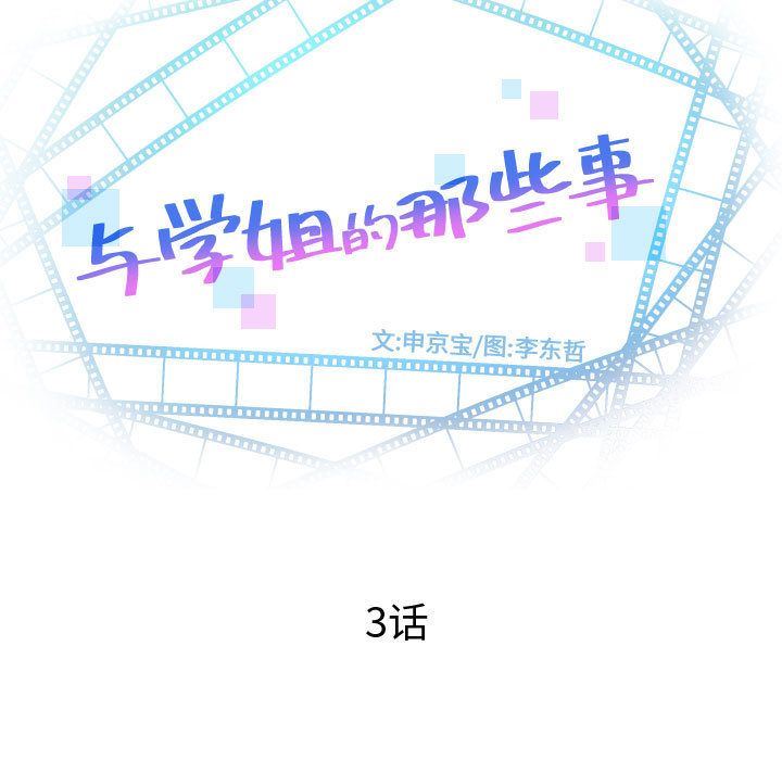 与学姐的那些事与学姐的那些事:第3话P7
