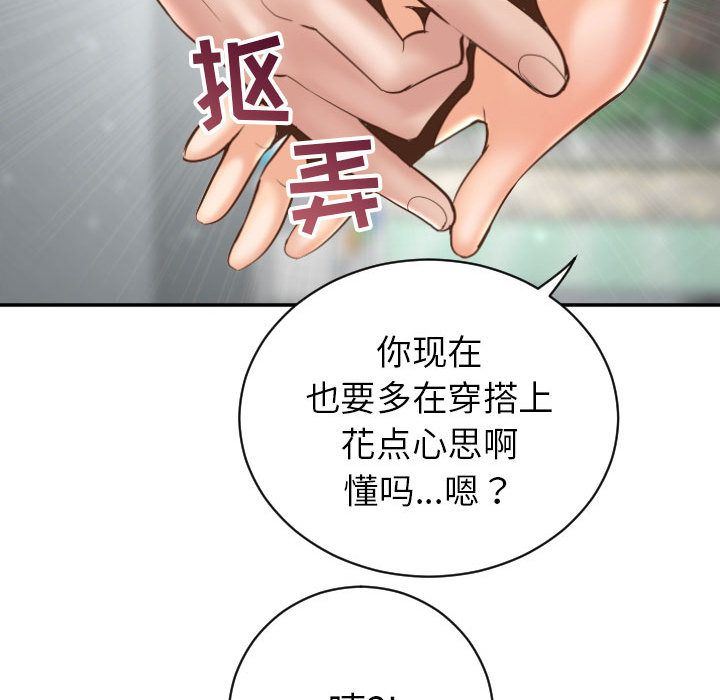 与学姐的那些事与学姐的那些事:第3话P68