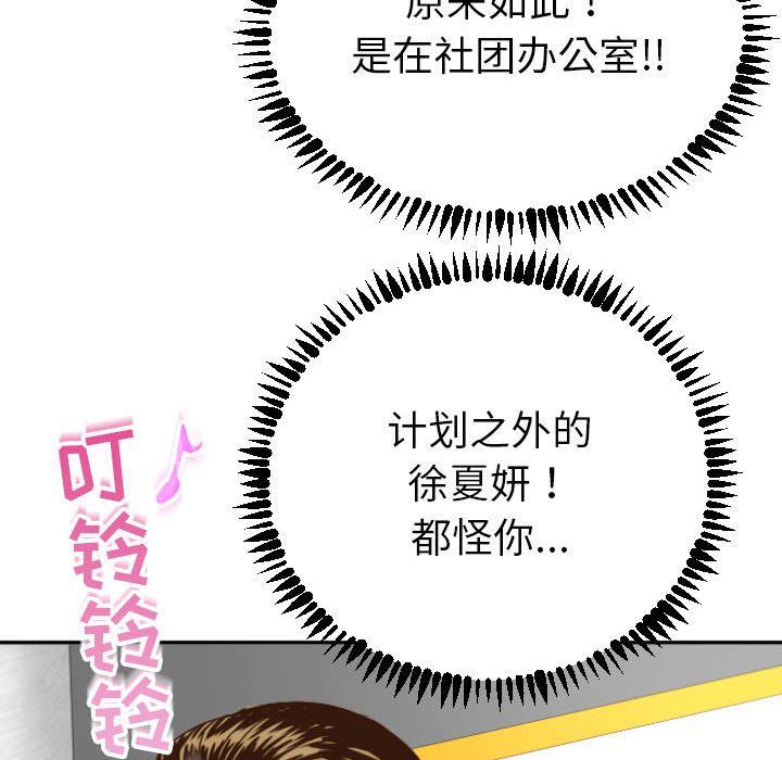 与学姐的那些事与学姐的那些事:第3话P90