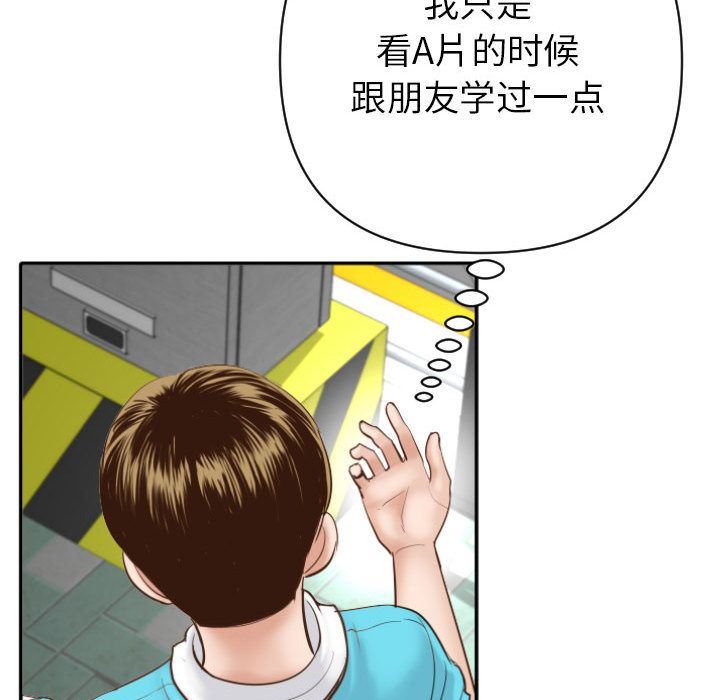 与学姐的那些事与学姐的那些事:第3话P60