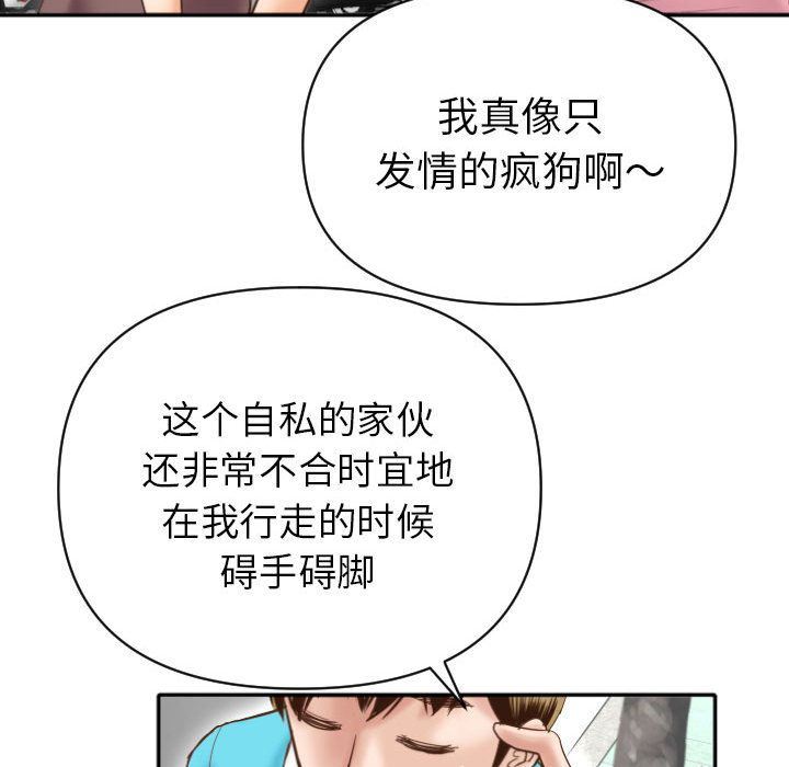 与学姐的那些事与学姐的那些事:第3话P83