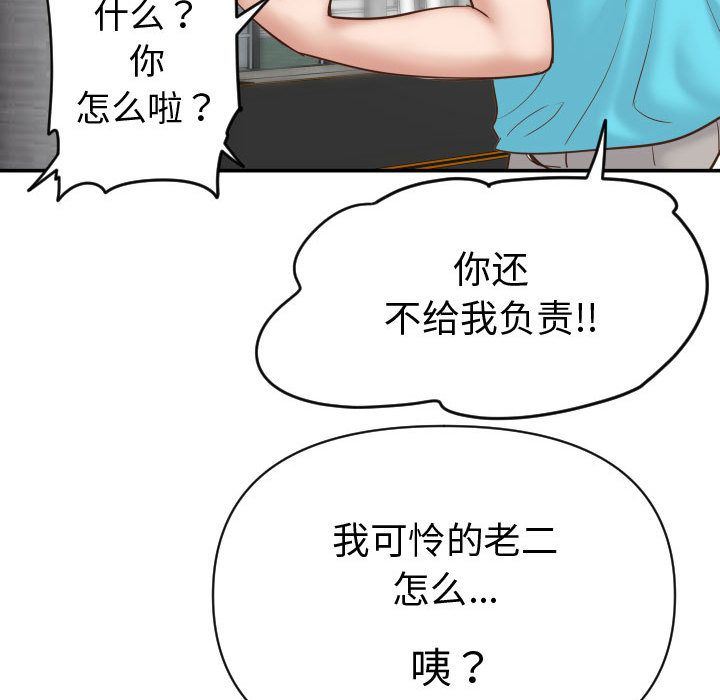 与学姐的那些事与学姐的那些事:第3话P98