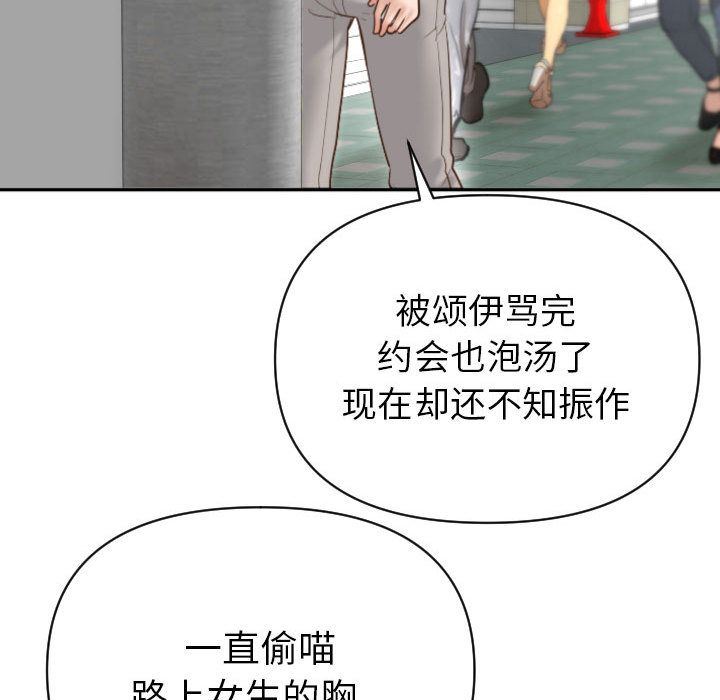 与学姐的那些事与学姐的那些事:第3话P81