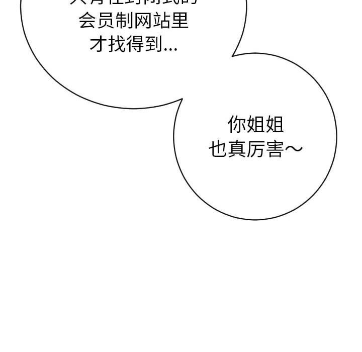 与学姐的那些事与学姐的那些事:第3话P150