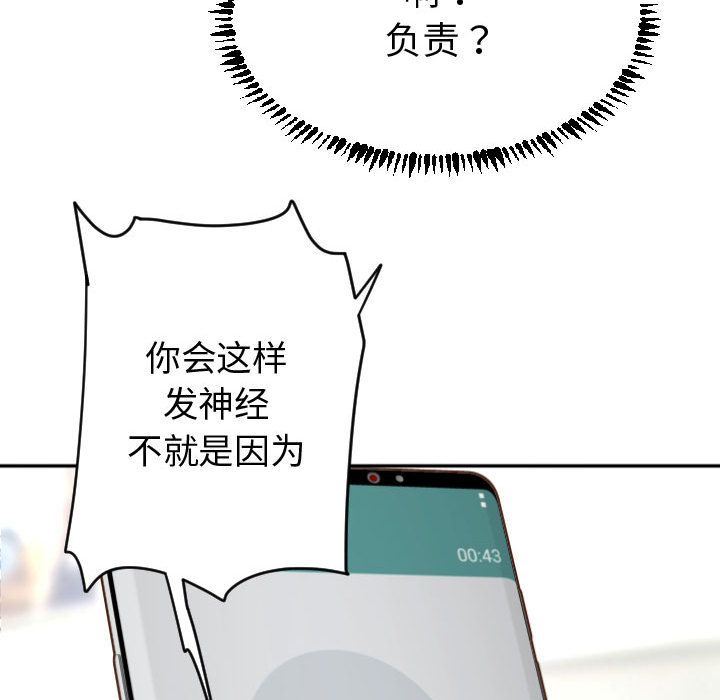 与学姐的那些事与学姐的那些事:第3话P103