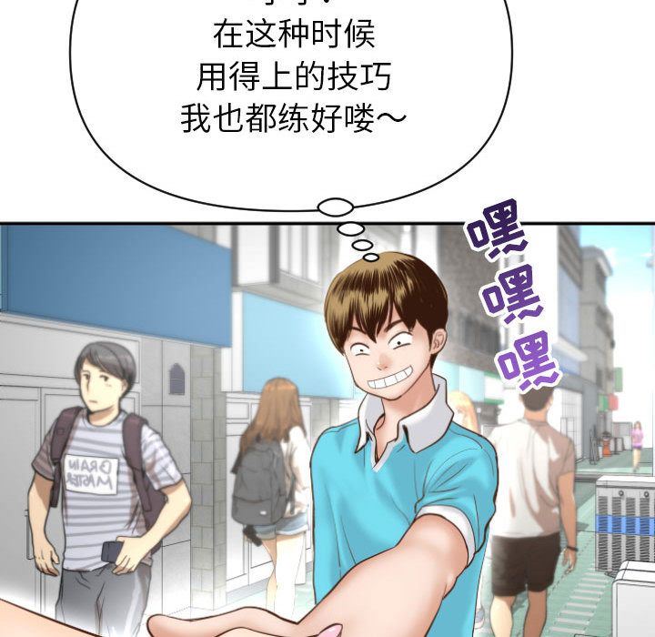 与学姐的那些事与学姐的那些事:第3话P65