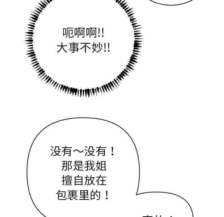 与学姐的那些事与学姐的那些事:第3话P137