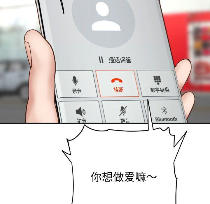 与学姐的那些事与学姐的那些事:第3话P104