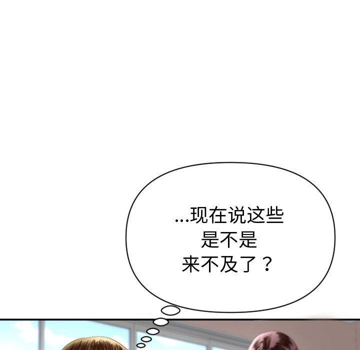 与学姐的那些事与学姐的那些事:第3话P110