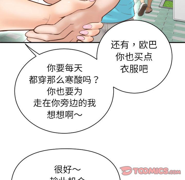 与学姐的那些事与学姐的那些事:第3话P66