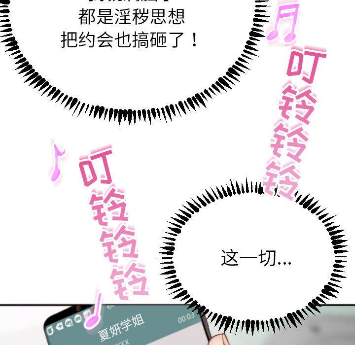 与学姐的那些事与学姐的那些事:第3话P92