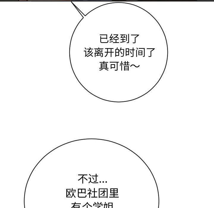 与学姐的那些事与学姐的那些事:第4话P124