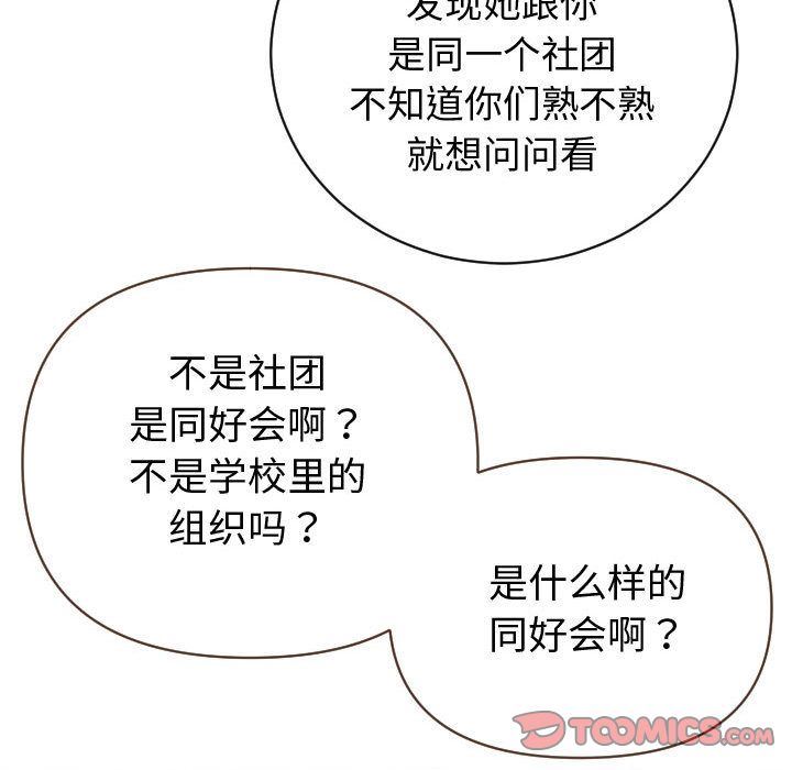 与学姐的那些事与学姐的那些事:第4话P133