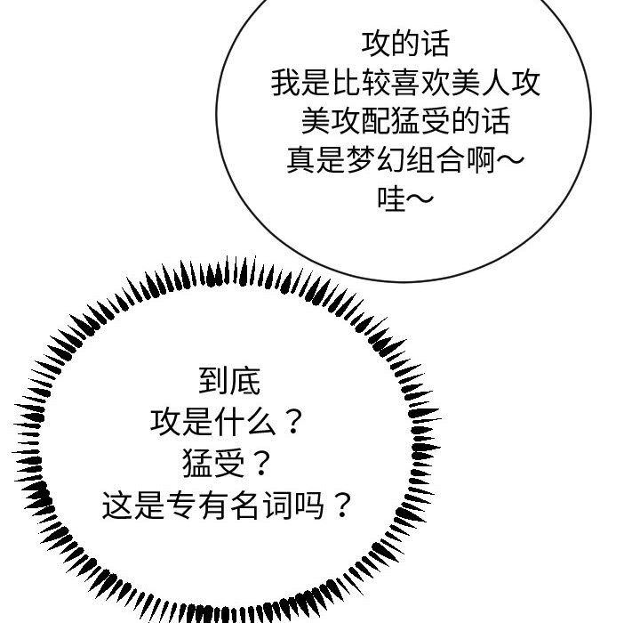 与学姐的那些事与学姐的那些事:第4话P8