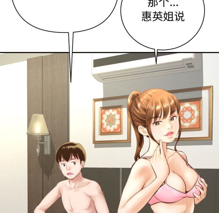 与学姐的那些事与学姐的那些事:第4话P138