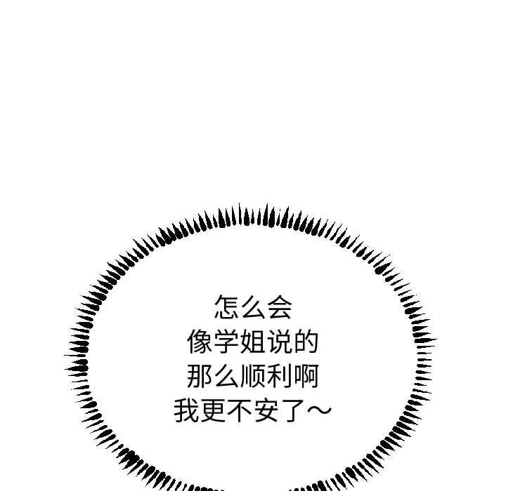 与学姐的那些事与学姐的那些事:第4话P6