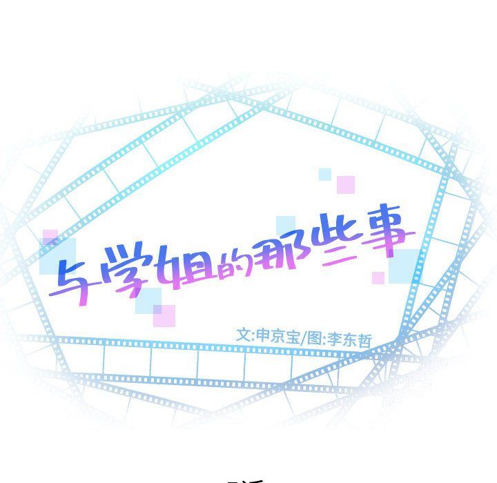 与学姐的那些事与学姐的那些事:第5话P6