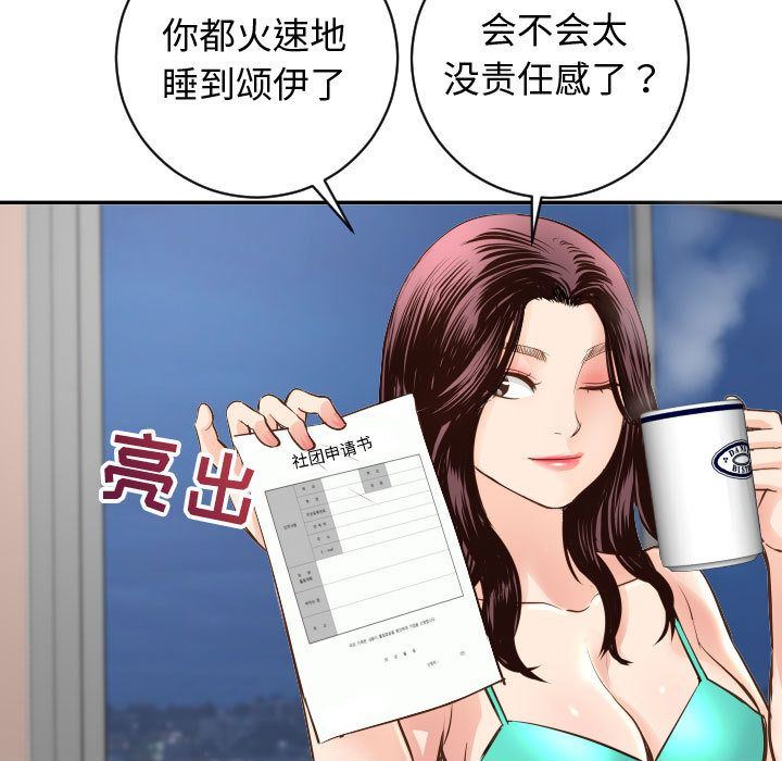 与学姐的那些事与学姐的那些事:第5话P83