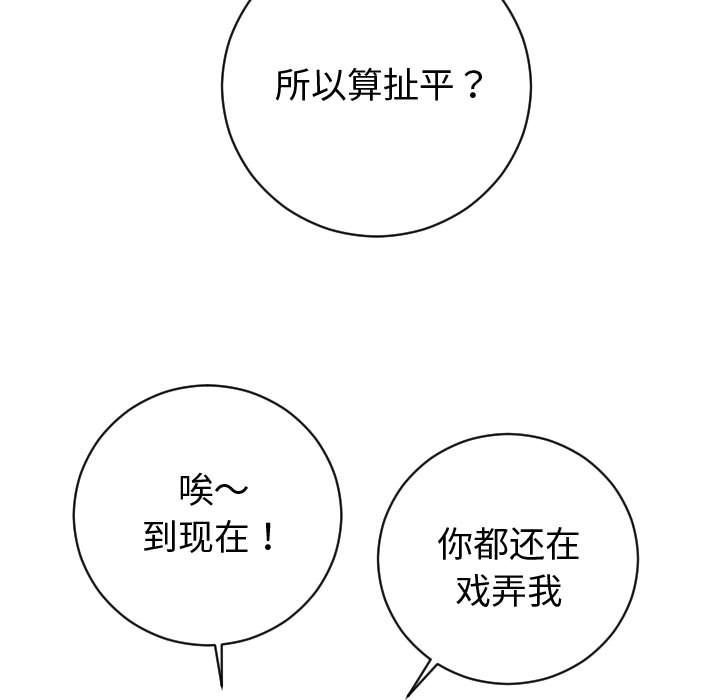 与学姐的那些事与学姐的那些事:第5话P79