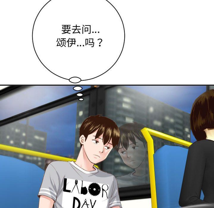 与学姐的那些事与学姐的那些事:第5话P106