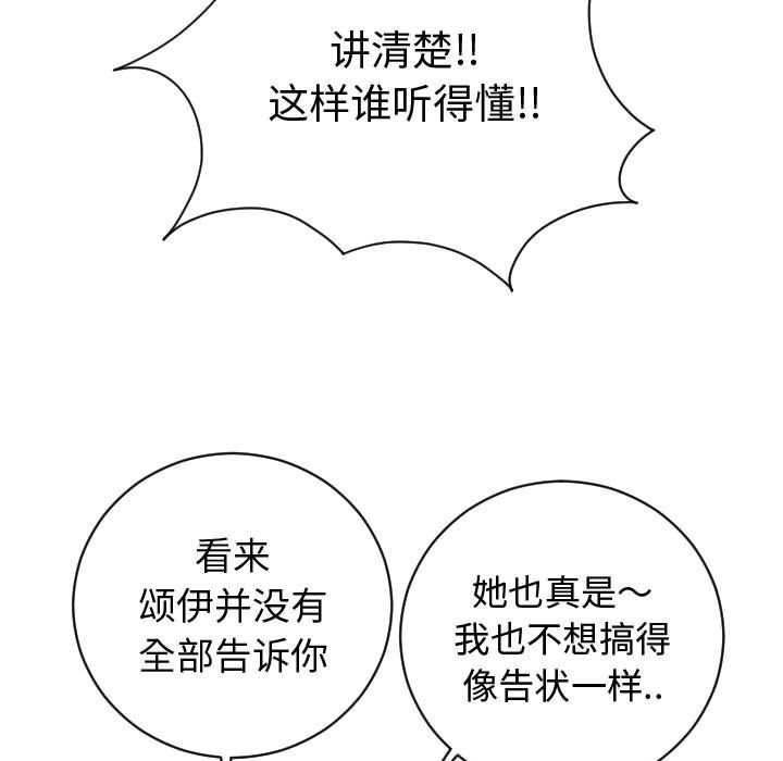 与学姐的那些事与学姐的那些事:第5话P23