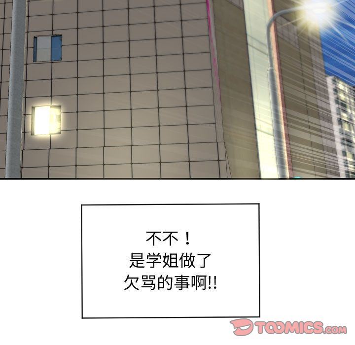 与学姐的那些事与学姐的那些事:第5话P111