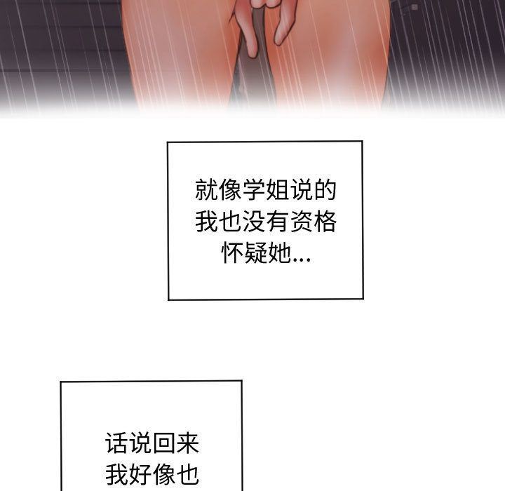 与学姐的那些事与学姐的那些事:第5话P109