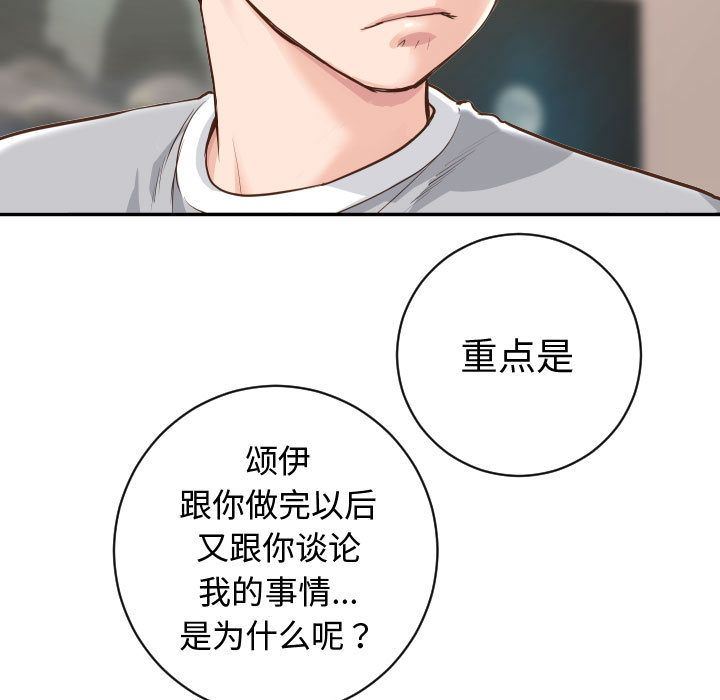 与学姐的那些事与学姐的那些事:第5话P55