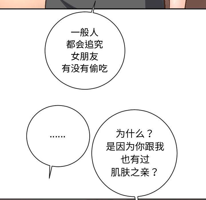 与学姐的那些事与学姐的那些事:第5话P77