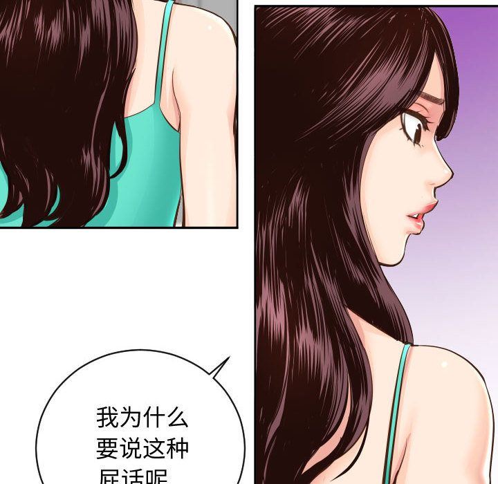 与学姐的那些事与学姐的那些事:第5话P102