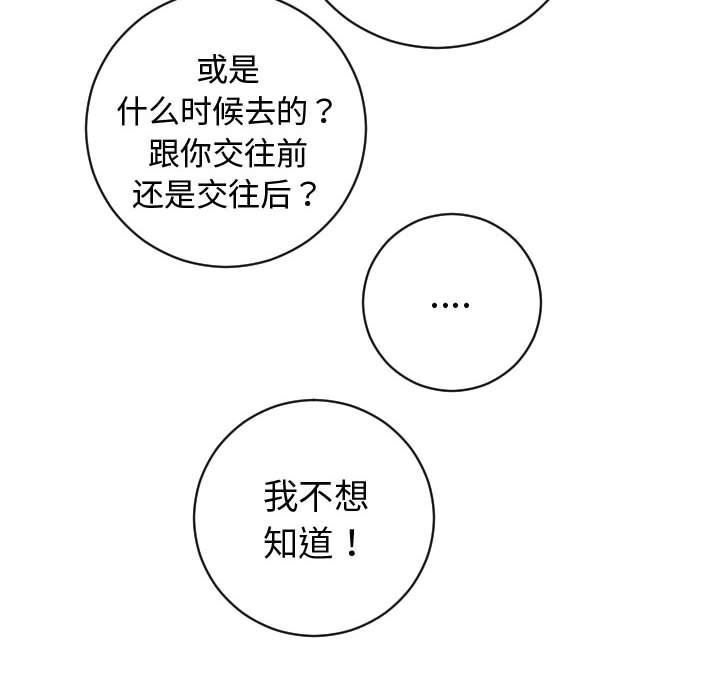 与学姐的那些事与学姐的那些事:第5话P74